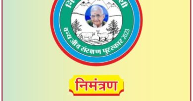 अंधाव बबेड़ी में 3 जनवरी को होगा ‘निमल कुमार जोशी वन्यजीव संरक्षण सम्मान–2026’ समारोह