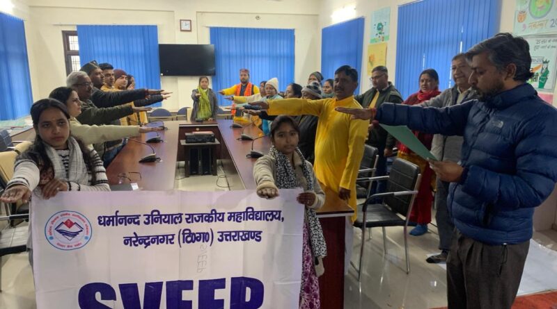 नरेंद्र नगर महाविद्यालय में राष्ट्रीय मतदाता दिवस पर मतदाता शपथ कार्यक्रम आयोजित