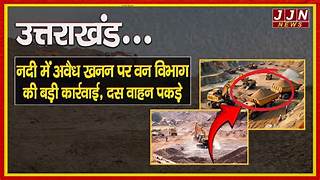 उत्तराखंड मेंअवैध खनन पर लगी रोक तो चार गुना बढ़ा राजस्व