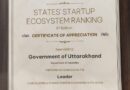स्टार्टअप इंडिया रैंकिंग में उत्तराखण्ड को मिला ‘लीडर’ दर्जा