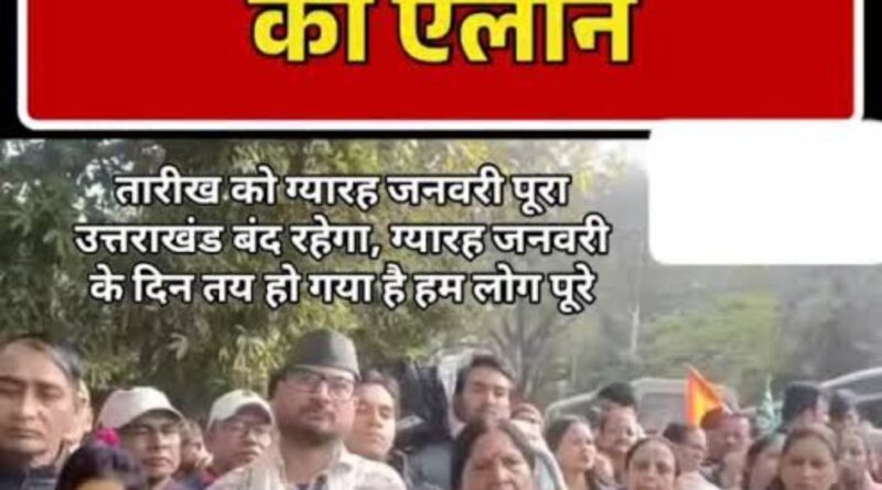 अंकिता भंडारी हत्याकांड: सीबीआई जांच की घोषणा के बावजूद 11 जनवरी को उत्तराखंड बंद का आवाहन यथावत