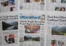 उत्तराखंड की ताजा खबरें (Uttarakhand News