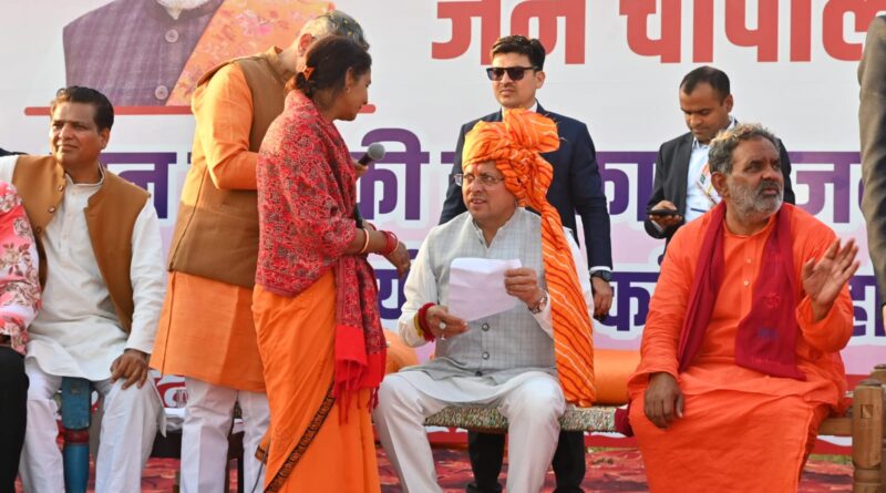 ‘मुख्य सेवक की चौपाल’ में सीएम धामी का सीधा संवाद, अधिकारियों को मौके पर समाधान के निर्देश