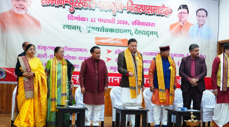 संस्कृत छात्र प्रतिभा सम्मान कार्यक्रम में मुख्यमंत्री ने छात्रवृत्तियाँ प्रदान कीं