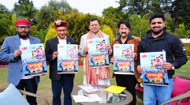 मुख्यमंत्री धामी ने फिल्म “जलमभूमि” के पोस्टर का विधिवत विमोचन किया