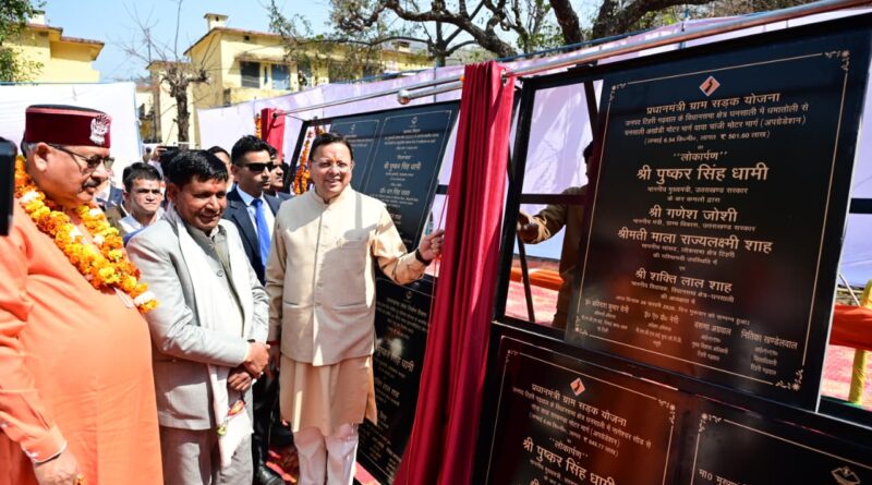 ‘मुख्यमंत्री धामी ने घनसाली में किया 41.21 करोड़ की योजनाओं का लोकार्पण व शिलान्यास‘