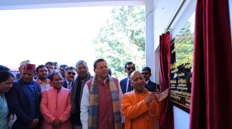 इंटर कॉलेज यमकेश्वर के नवनिर्मित भवन का लोकार्पण, धामी और योगी रहे उपस्थित