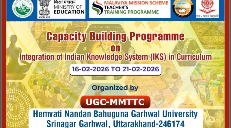 भारतीय ज्ञान परम्परा (IKS) के पाठ्यक्रम में एकीकरण हेतु क्षमता निर्माण कार्यक्रम 16 से 21 फरवरी तक