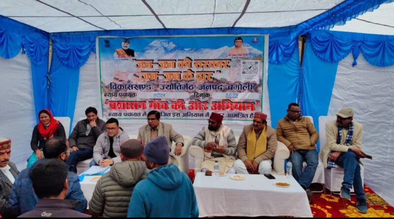 जन-जन के द्वार कार्यक्रम के तहत जोशीमठ के तपोवन में बहुउद्देशीय शिविर 