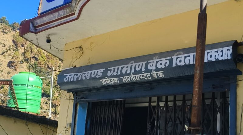 पोखरी पुलिस ने स्थानीय बैंक शाखाओं की  सुरक्षा व्यवस्था का किया निरीक्षण