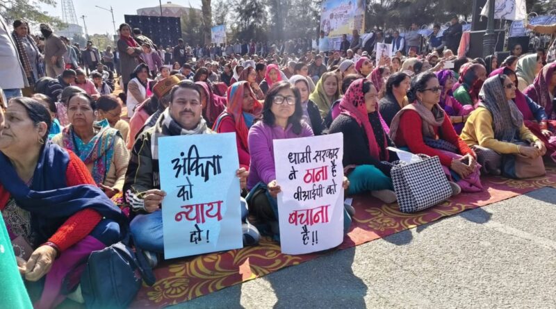 अंकिता प्रकरण: महापंचायत में सीबीआई जांच के दायरे और प्रक्रिया को लेकर प्रस्ताव पारित