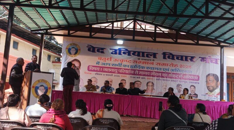 वेद उनियाल विचार मंच का चतुर्थ उत्कृष्ट सम्मान समारोह देहरादून में संपन्न