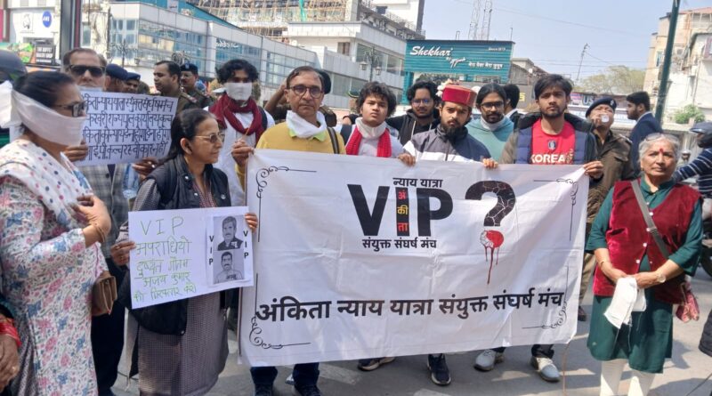 राजभवन कूच से पहले रोका गया अंकिता न्याय यात्रा का मौन मार्च