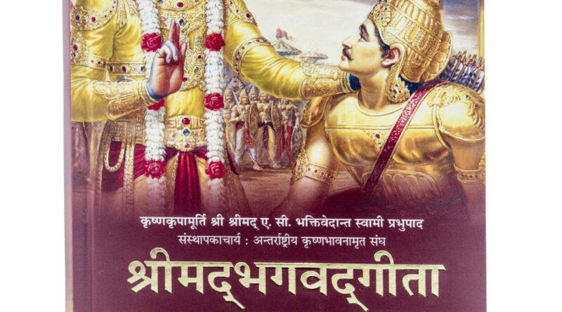 गीता को नये संदर्भ के साथ पढ़ने में मजा आता है