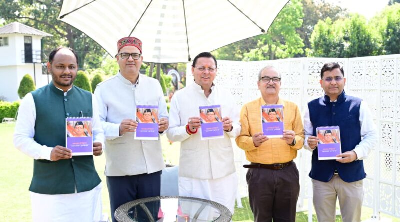 ‘‘उत्तराखण्ड़ की मिट्टी से-नायक से जन नायक ’’ पंचाग टेबल कैलेंडर का विमोचन