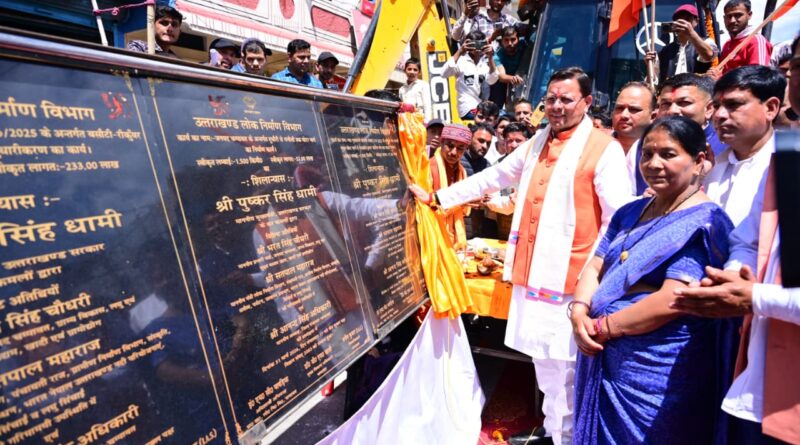 मुख्यमंत्री धामी ने चम्पावत को दी ₹36.83 करोड़ की विकास योजनाओं की सौगात