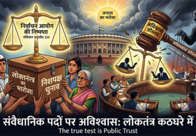संवैधानिक पदों पर अविश्वास: लोकतंत्र कठघरे में