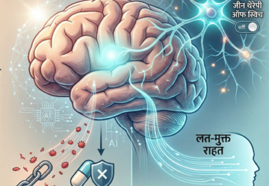 बिना लत और साइड इफेक्ट: जीन थेरेपी से होगा पुराने दर्द (Chronic Pain) का अंत