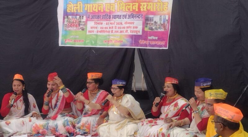 दून पुस्तकालय में संगीताजंलि की शानदार होली प्रस्तुति