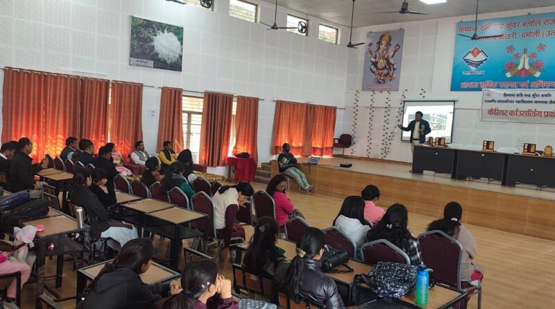 राजकीय पीजी कॉलेज नागनाथ पोखरी में ‘उच्च शिक्षा के अवसर’ विषय पर व्याख्यान आयोजित