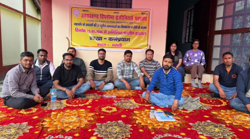 डिप्लोमा इंजीनियरों की हड़ताल तीसरे दिन भी रही जारी