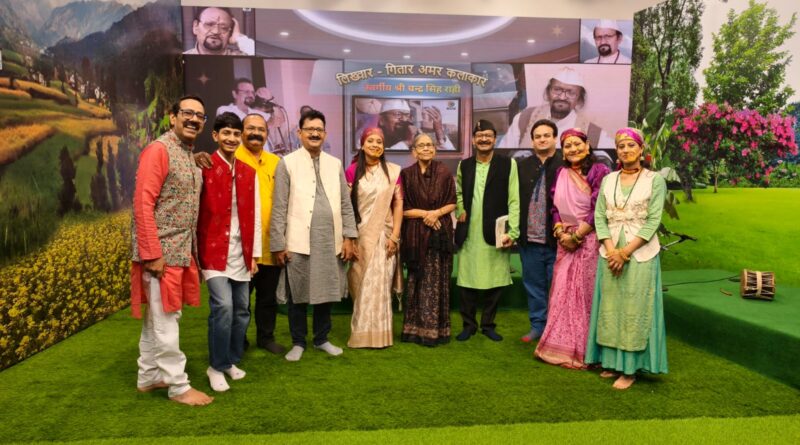 लिख्वार -गितार – अमर कलाकार” स्व.चंद्र सिंह राही के योगदान का भावपूर्ण स्मरण