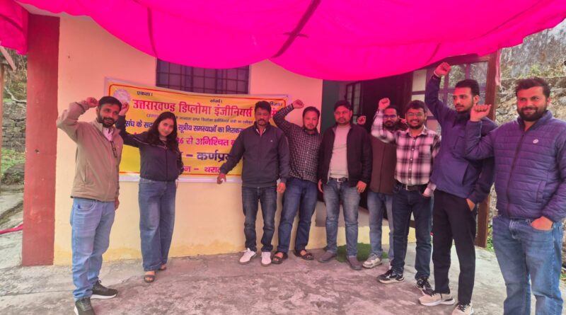 डिप्लोमा इंजीनियर्स कि हड़ताल से राजजात के कार्य प्रभावित