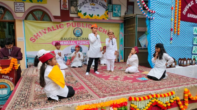 शिवालिक पब्लिक स्कूल गौचर का छठा वार्षिकोत्सव धूमधाम से संपन्न