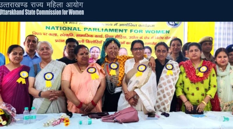 अंतरराष्ट्रीय महिला दिवस पर 13 जिलों में ‘महिला जनसुनवाई’ अभियान, आयोग पहुंचेगा महिलाओं के द्वार