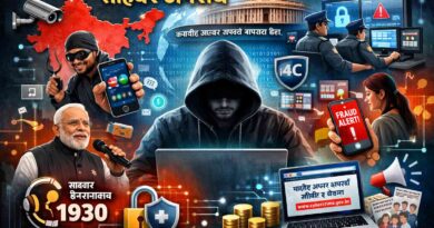 साइबर अपराध पर कड़ा शिकंजा, जागरूकता और तकनीकी तंत्र से बढ़ी सुरक्षा