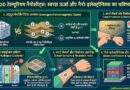 भविष्य की ऊर्जा का ‘छोटा’ जादूगर: 2D टेल्यूरियम नैनोशीट्स से चमकेगी हरित हाइड्रोजन की राह