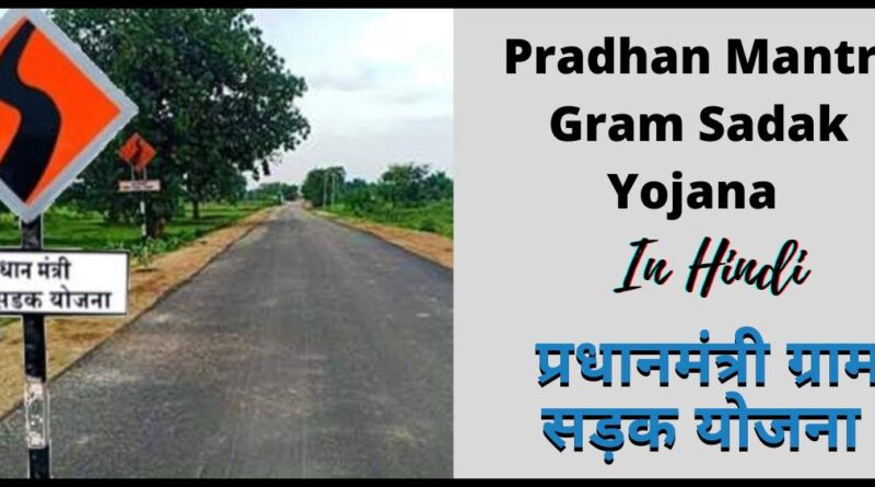 उत्तराखण्ड में प्रधानमंत्री ग्राम सड़क योजना के कार्यों की समय-सीमा विस्तार को मिली स्वीकृति