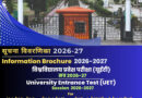 एचएनबी गढ़वाल केंद्रीय विश्वविद्यालय में सत्र 2026–27 के लिए यूईटी की अधिसूचना जारी