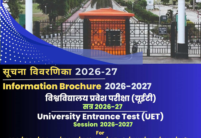 एचएनबी गढ़वाल केंद्रीय विश्वविद्यालय में सत्र 2026–27 के लिए यूईटी की अधिसूचना जारी