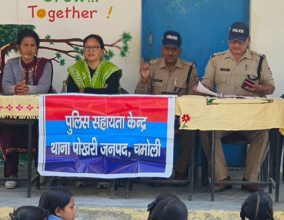 बालिका इंटर कॉलेज पोखरी में महिला सुरक्षा कानूनों पर जागरूकता गोष्ठी आयोजित