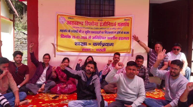 डिप्लोमा इंजीनियरों का आंदोलन 11वें दिन भी जारी