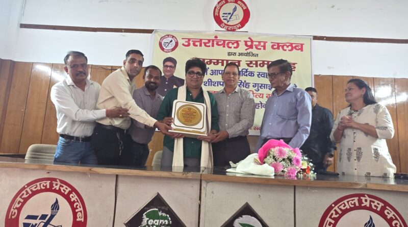 उत्तराखंड साहित्य गौरव सम्मान से सम्मानित शीशपाल गुसाईं का प्रेस क्लब में अभिनंदन