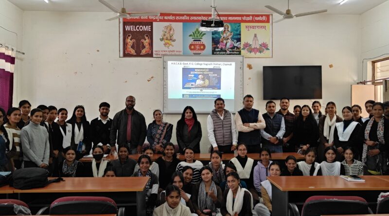 इंटर्नशिप योजना पर स्नातकोत्तर महाविद्यालय नागनाथ पोखरी में जागरूकता कार्यशाला आयोजित