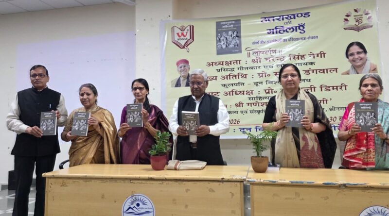 बीना बेंजवाल की पुस्तक का दून विश्वविद्यालय में लोकार्पण