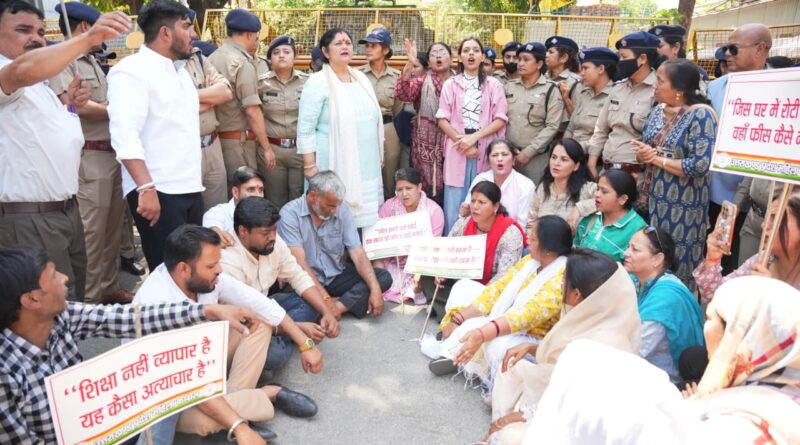 स्कूल फीस वृद्धि के विरोध में महिला कांग्रेस का प्रदर्शन, शिक्षा मंत्री आवास का घेराव