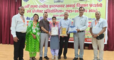 दो छात्रों का राष्ट्रीय स्तर की इन्स्पायर अवार्ड प्रतियोगिता के लिए चयन गौचर, 17 अप्रैल (गुसाईं)। राज्य स्तरीय इन्स्पायर अवार्ड मानक प्रतियोगिता में जनपद चमोली के दो प्रतिभागियों का राष्ट्रीय प्रतियोगिता के लिए चयन किया गया है। देहरादून स्थित डाल्फिन इंस्टीट्यूट ऑफ बायोमेडिकल में 16–17 अप्रैल को आयोजित राज्य स्तरीय इन्स्पायर अवार्ड प्रदर्शनी एवं प्रोजेक्ट प्रतियोगिता 2025–26 में जनपद चमोली से राजकीय इंटर कॉलेज लाटूगैर (गैरसैंण) की छात्रा कु. दिव्या भारती तथा राजकीय उच्च माध्यमिक विद्यालय विरसण (पोखरी) के छात्र आदित्य के आइडिया मॉडल का चयन राष्ट्रीय प्रतियोगिता के लिए किया गया है। जिला समन्वयक एवं भौतिकी प्रवक्ता गंभीर सिंह असवाल ने बताया कि प्रतियोगिता में राज्य के सभी जनपदों से कुल 124 प्रतिभागियों ने भाग लिया, जिनमें जनपद चमोली से 11 छात्र-छात्राओं ने राज्य स्तरीय प्रतियोगिता में प्रतिभाग किया। राज्य स्तर से कुल 13 बच्चों का चयन राष्ट्रीय प्रतियोगिता के लिए हुआ, जिनमें चमोली जनपद के दो बच्चों ने स्थान प्राप्त किया। जनपद चमोली की टीम ने जिला समन्वयक गंभीर सिंह असवाल एवं मार्गदर्शक शिक्षिका अंजू बिष्ट के नेतृत्व में प्रतियोगिता में प्रतिभाग किया। जिला समन्वयक गंभीर सिंह असवाल ने प्रतियोगिता में प्रतिभागियों के शानदार प्रदर्शन की सराहना की। मुख्य शिक्षा अधिकारी चमोली आकाश सारस्वत ने जिला समन्वयक, इन्स्पायर टीम चमोली, चयनित विद्यार्थियों, मार्गदर्शक शिक्षकों एवं संबंधित विद्यालयों को बधाई देते हुए उनके उज्ज्वल भविष्य की कामना की। प्रतियोगिता का शुभारंभ यूकोस्ट के महानिदेशक दुर्गेश पंत, एससीईआरटी निदेशक वंदना गर्ब्याल, डाल्फिन इंस्टीट्यूट के निदेशक, अपर निदेशक कुंवर सिंह रावत, प्रमेन्द्र बिष्ट तथा सहायक निदेशक के.एन. बिजल्वाण सहित अन्य अधिकारियों द्वारा किया गया।