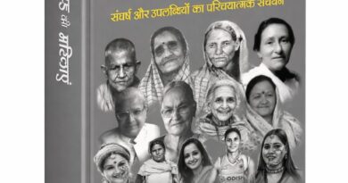 पुस्तक समीक्षा : 351 कर्मशील महिलाओं की सूचनापरक जानकारी देती पुस्तक- ‘उत्तराखण्ड की महिलाएँ’