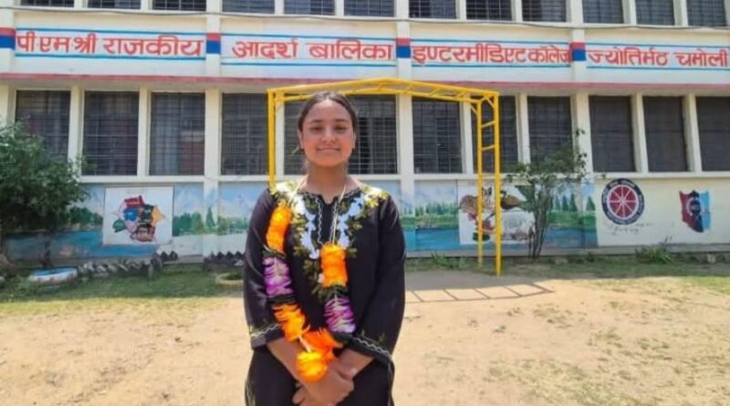 जोशीमठ इंटर कॉलेज की तृप्ति डिमरी ने 95.20% अंक लेकर चमोली जनपद में किया टॉप