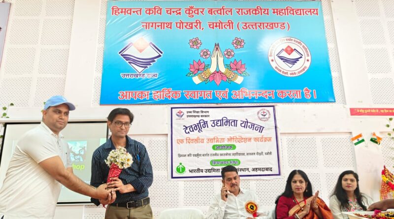 देवभूमि उद्यमिता कार्यशाला में विद्यार्थियों को स्वरोजगार के लिए किया प्रेरित