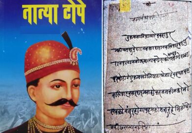 1857 की क्रांति: तात्या टोपे का दुर्लभ पत्र और सुनियोजित विद्रोह की सच्चाई