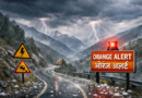 उत्तराखंड के पांच जिलों में खराब मौसम का अलर्ट, बिजली-ओलावृष्टि की आशंका