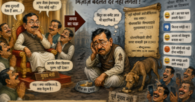 सत्ता खोने के बाद आदमी की दुर्गति …..!