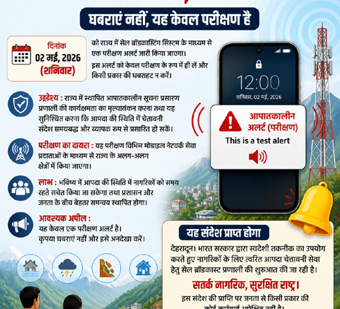 शनिवार को आपके फोन में आएगा अलर्ट, बजेगी घंटी घबराएं नहीं, यह केवल परीक्षण है