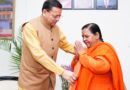 उमा भारती ने मुख्यमंत्री धामी से भेंट की