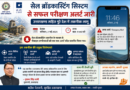 आपदा पूर्व चेतावनी : उत्तराखण्ड में सेल ब्रॉडकास्टिंग सिस्टम से आपदा चेतावनी का सफल परीक्षण